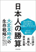 日本人の勝算.jpg