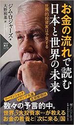 お金の流れで読む日本と世界の未来.jpg