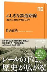 ふしぎな鉄道路線.jpg