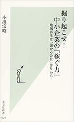 掘り起こせ！中小企業の｢稼ぐ力｣.jpg