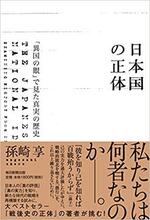 日本国の正体　孫崎.jpg