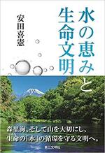 水の恵みと生命文明.jpg