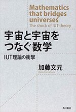 宇宙と宇宙をつなぐ数学.jpg