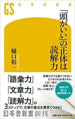 ｢頭がいい｣の正体は読解力.jpg