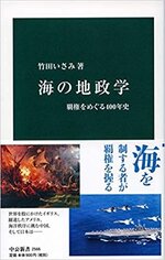 海の地政学.jpg