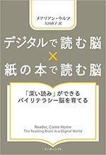 デジタルで読む脳×紙の本で読む脳.jpg