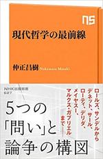 現代哲学の最前線　　仲正昌樹著.jpg