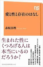 愛と性と存在のはなし.jpg