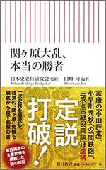 関ヶ原大乱、本当の勝者.jpg