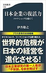 日本企業の復活力.jpg