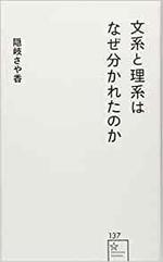 文系と理系はなぜ分かれたのか.jpg