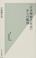 ｢日本型格差社会｣からの脱却.jpg