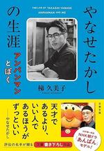yanasetaka.jpg