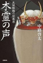 mokureinokoe.jpg